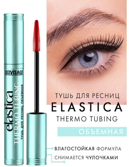 Тушь для ресниц объемная «Elastica Thermo Tubing»
