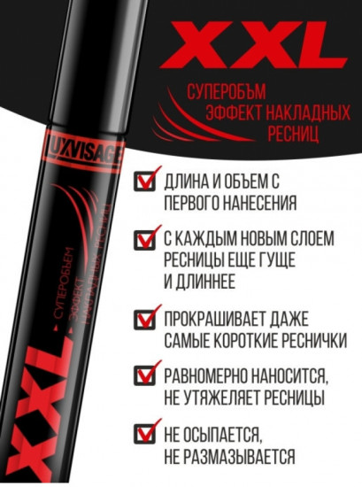 Тушь для ресниц «XXL: Суперобъём»