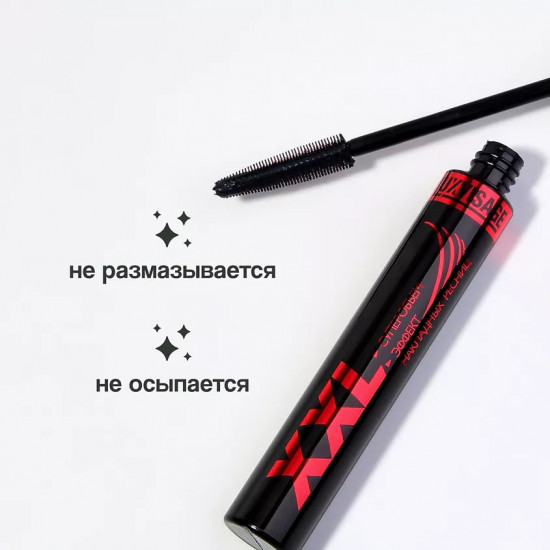 Тушь для ресниц «XXL: Суперобъём»