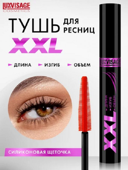 Тушь для ресниц «XXL: длина, изгиб, объём»