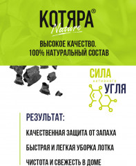 Наполнитель для кошачьего туалета комкующийся «Активированный уголь» - Фото 6