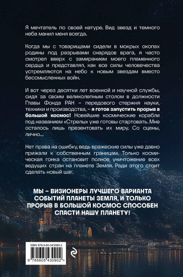 Прорыв в большой космос. Том 1. Книга 1