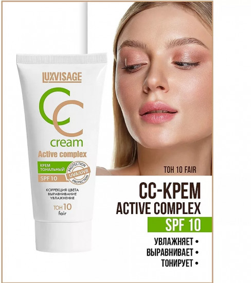 CC-крем для лица тональный «Active complex» SPF10, оттенок 10 Fair