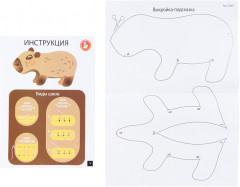 Набор для творчества «Капибара» - Фото 2