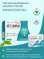 Чай почечный «Shenshitong Keli» - Фото 1