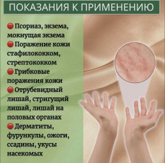 Мазь от псориаза и укусов «Линчжи» - Фото 1