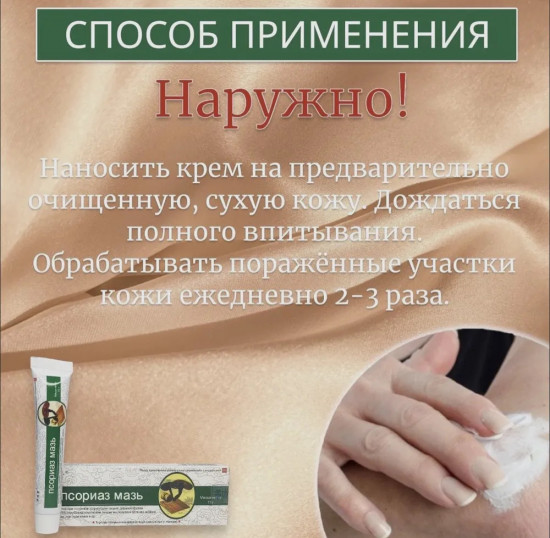 Мазь от псориаза и укусов «Линчжи»