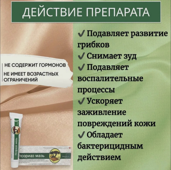 Мазь от псориаза и укусов «Линчжи»