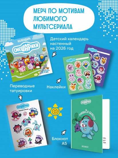 3D-стикеры на телефон «Смешарики»