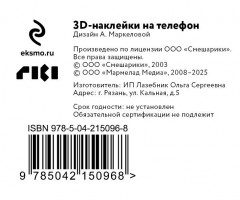 3D-стикеры на телефон «Смешарики» - Фото 6