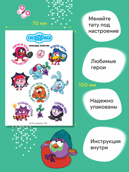 Татуировки переводные «Смешарики»