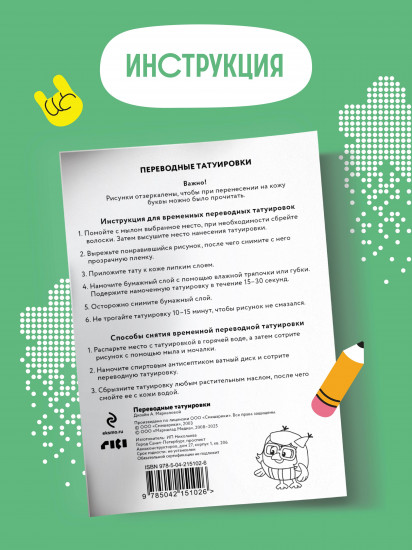 Татуировки переводные «Смешарики»
