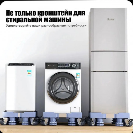 Подставка для стиральной машины на колесах