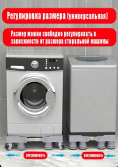 Подставка для стиральной машины на ножках - Фото 9