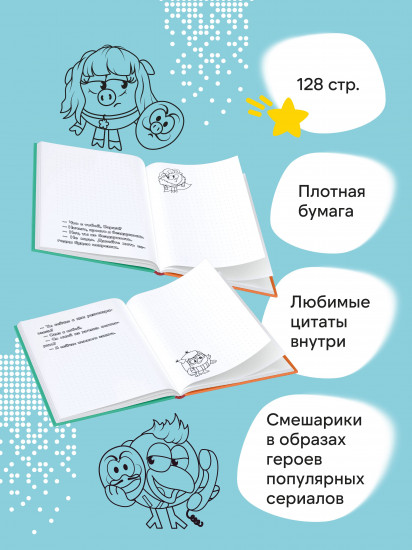 Блокнот «Смешарики»