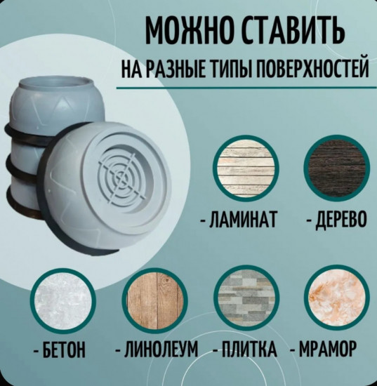 Антивибрационные подставки для стиральной машины