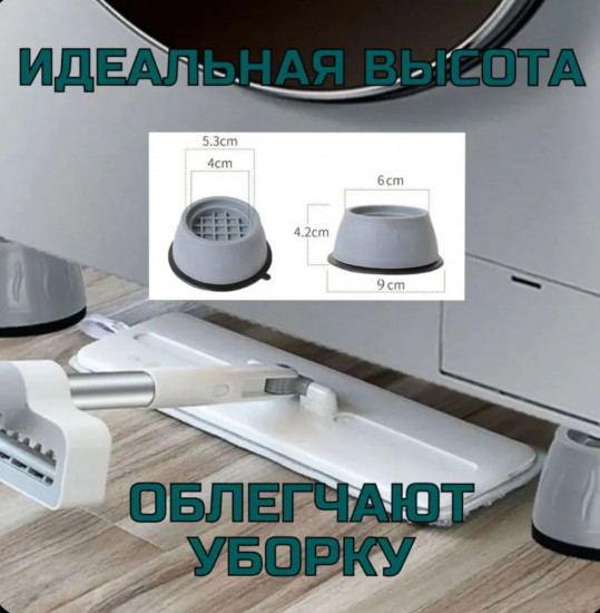 Антивибрационные подставки для стиральной машины
