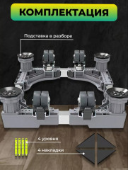 Подставка для стиральной машины на колесах и ножках - Фото 3