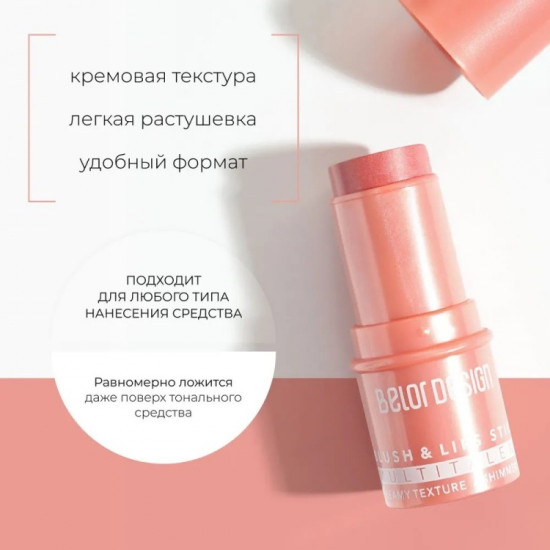 Румяна в стике для щек и губ «Multitalent Blush & Lips Stick»
