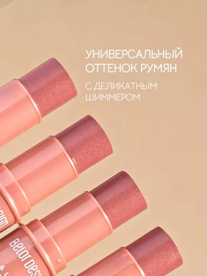 Румяна в стике для щек и губ «Multitalent Blush & Lips Stick»
