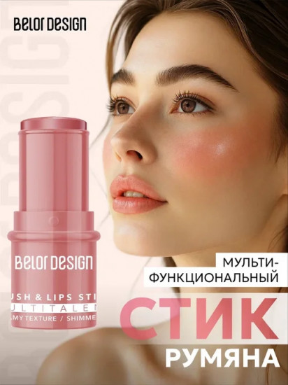 Румяна в стике для щек и губ «Multitalent Blush & Lips Stick»