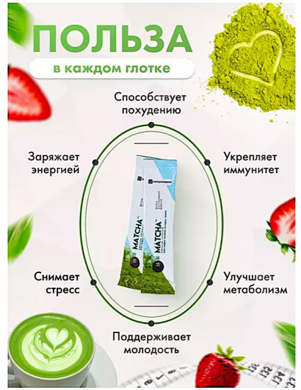 Зеленый чай для похудения «Матча»