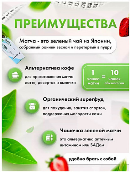 Зеленый чай для похудения «Матча»
