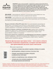 Терапия триггерных точек. Избавление от боли в связках, мышцах и фасциях - Фото 1