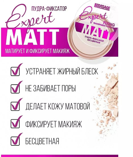 Пудра-фиксатор для лица «Expert Fixing Transparent Powder Matt», оттенок Бесцветный