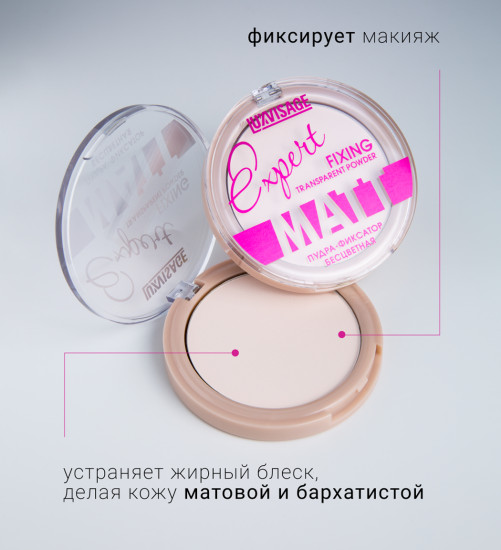 Пудра-фиксатор для лица «Expert Fixing Transparent Powder Matt», оттенок Бесцветный
