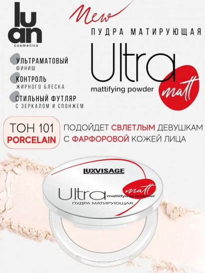 Пудра для лица матирующая «Ultra Mattifying Powder», оттенок 101 Porcelain