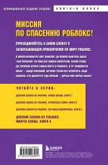 Дневник Бекона из Роблокс. Минута славы. Книга 4 - Фото 1