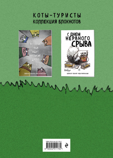 Блокнот-планер недатированный «Ща кофейку бахну и норм!»