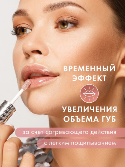 Блеск-плампер для губ «Lip Volumizer Hot Vanilla», оттенок 305 Rosewood