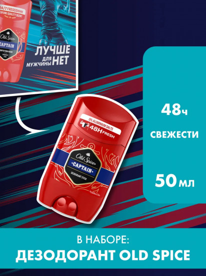 Набор подарочный для мужчин с бритвой Mach 3 и твердым дезодорантом Old Spice Captain