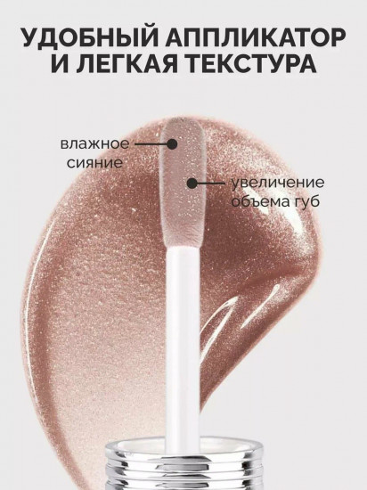 Блеск-плампер для губ «Lip Volumizer Hot Vanilla», оттенок 306 Ice Taupe