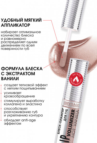 Блеск-плампер для губ «Lip Volumizer Hot Vanilla», оттенок 306 Ice Taupe