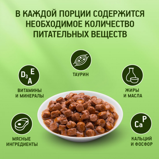 Корм для кошек «Лакомый ягненок в желе»