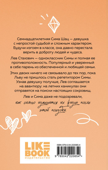 В поисках сокровища