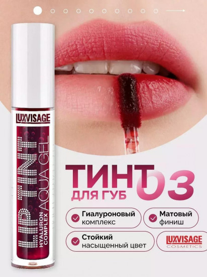 Тинт для губ «Lip Tint Hyaluron Complex Aqua Gel», оттенок 03 Deep Ruby