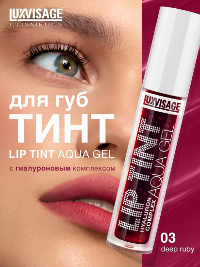 Тинт для губ «Lip Tint Hyaluron Complex Aqua Gel», оттенок 03 Deep Ruby