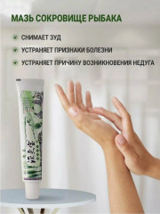 Мазь для кожи «Сокровище рыбака» - Фото 1