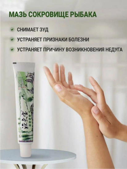Мазь для кожи «Сокровище рыбака»