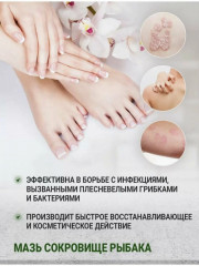 Мазь для кожи «Сокровище рыбака» - Фото 2