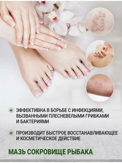 Мазь для кожи «Сокровище рыбака»