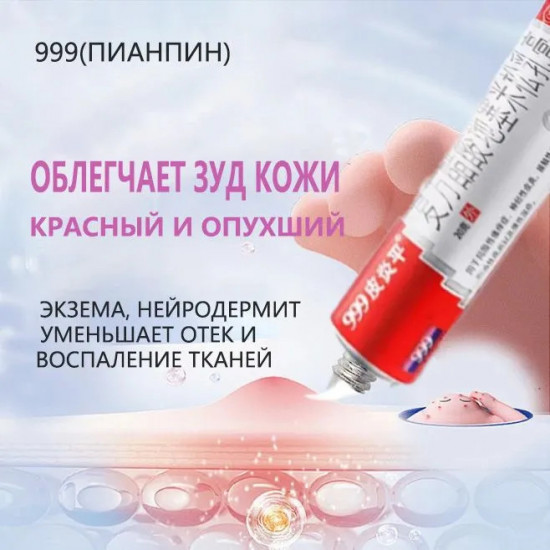 Мазь антисептическая «Пианпин 999»