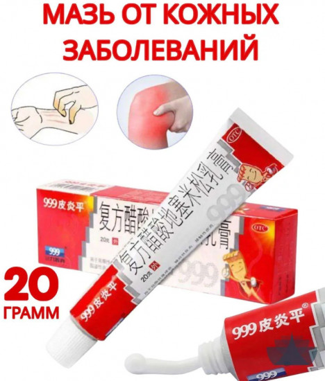 Мазь антисептическая «Пианпин 999»