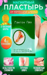 Пластырь магнитный от пяточной шпоры «Гэнтон Пин» - Фото 3