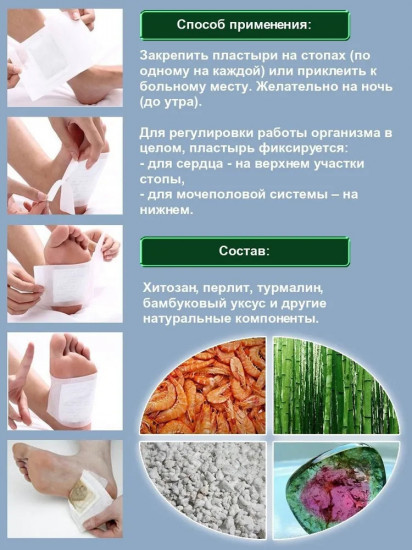 Набор детокс пластырей для ног «Foot Patch»