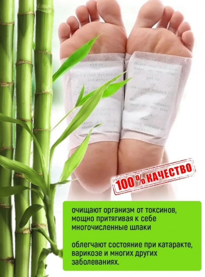Набор детокс пластырей для ног «Foot Patch»